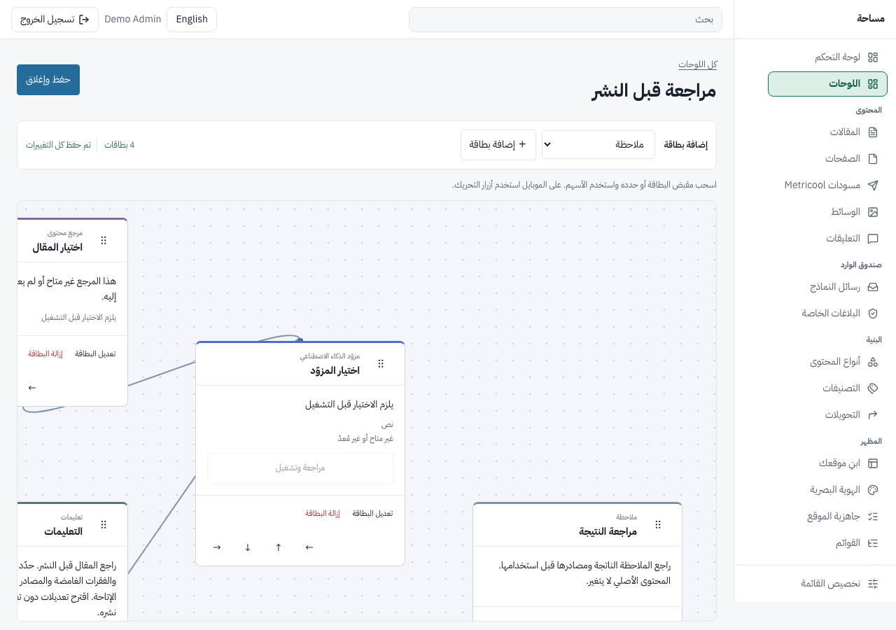 مساحة العمل: المهام والإيجنتس والمراجعات على لوحة واحدة