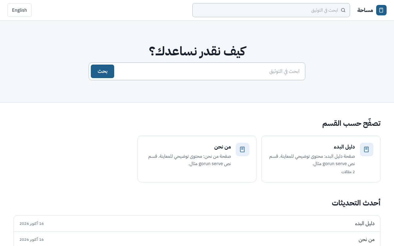 التوثيق